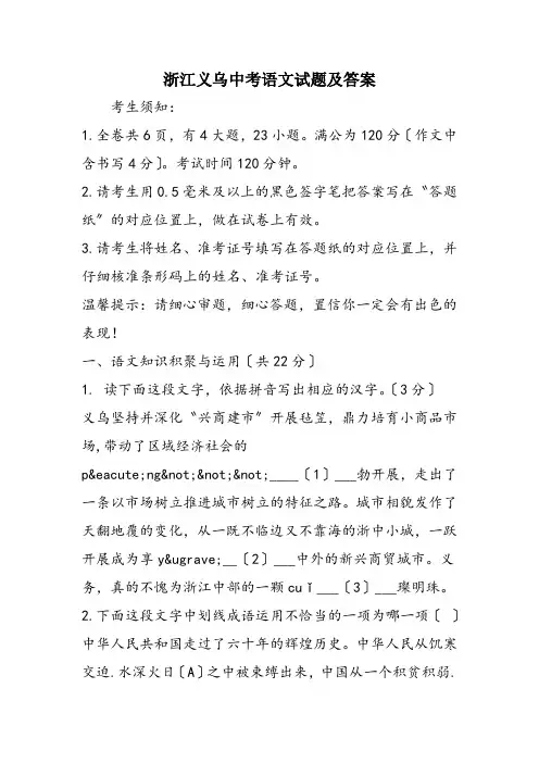 浙江义乌中考语文试题及答案