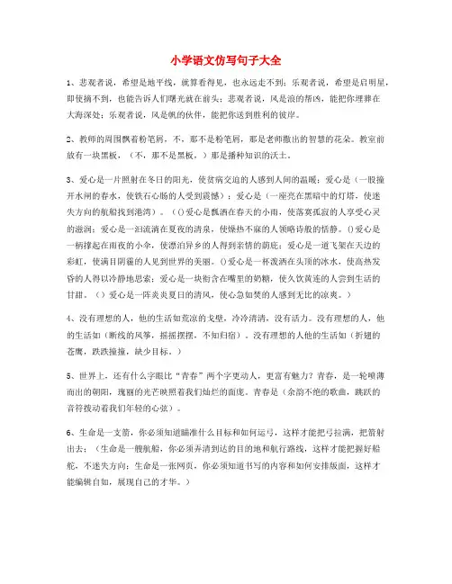 2021年最新小学语文仿写句子必练句子小升初必练