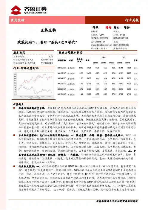 医疗保健：看好基药+进口替代荐5股