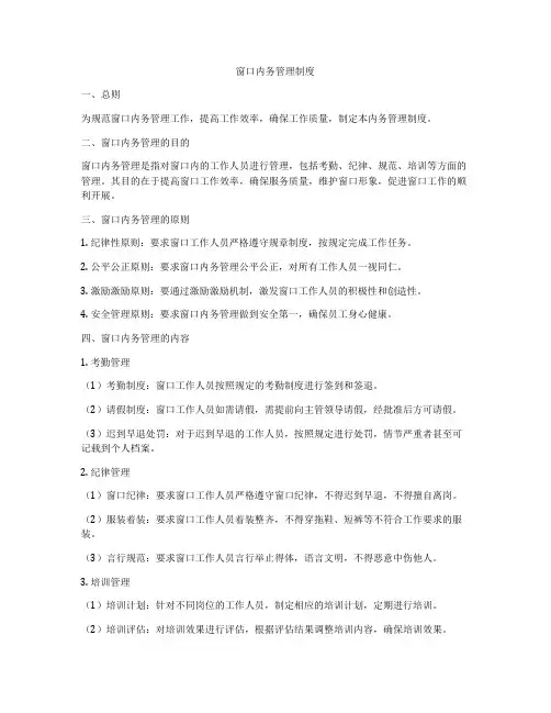 窗口内务管理制度
