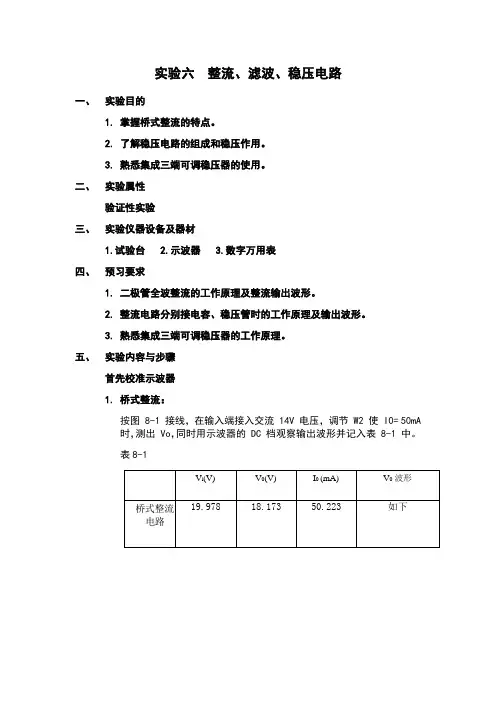 整流、滤波、稳压电路