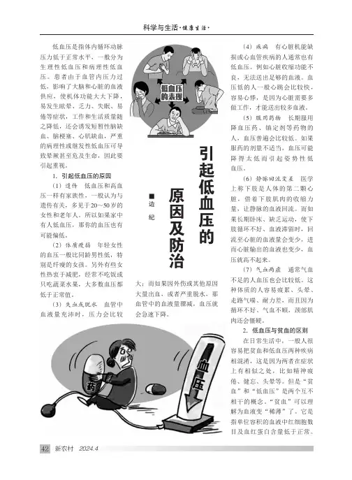 引起低血压的原因及防治