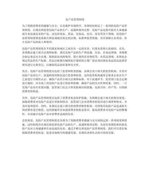 危产品管理制度