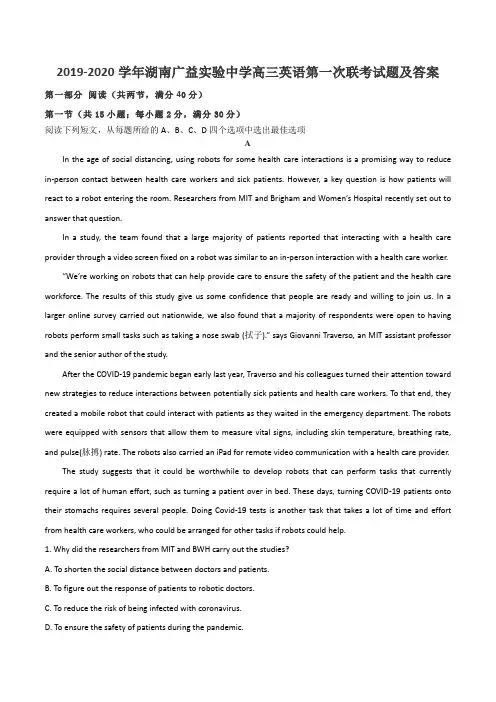 2019-2020学年湖南广益实验中学高三英语第一次联考试题及答案