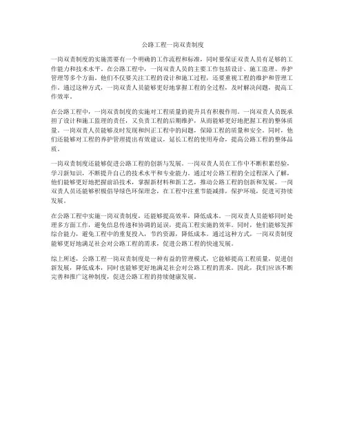 公路工程一岗双责制度
