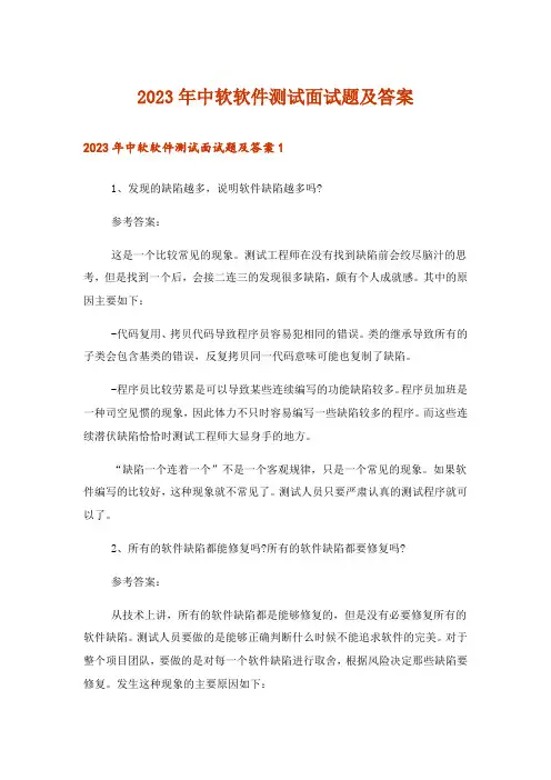 2023年职场_中软软件测试面试题及答案