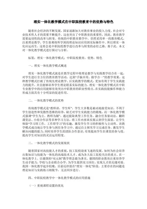 理实一体化教学模式在中职院校教育中的优势与特色