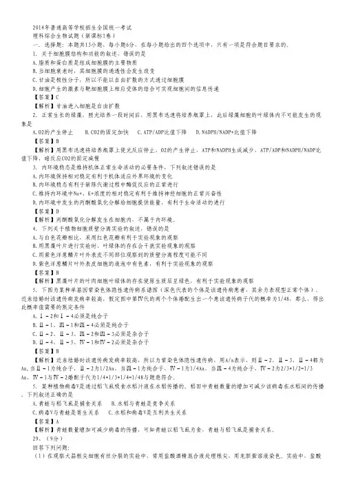2014年高考真题——理科综合(新课标Ⅰ卷)解析版.pdf