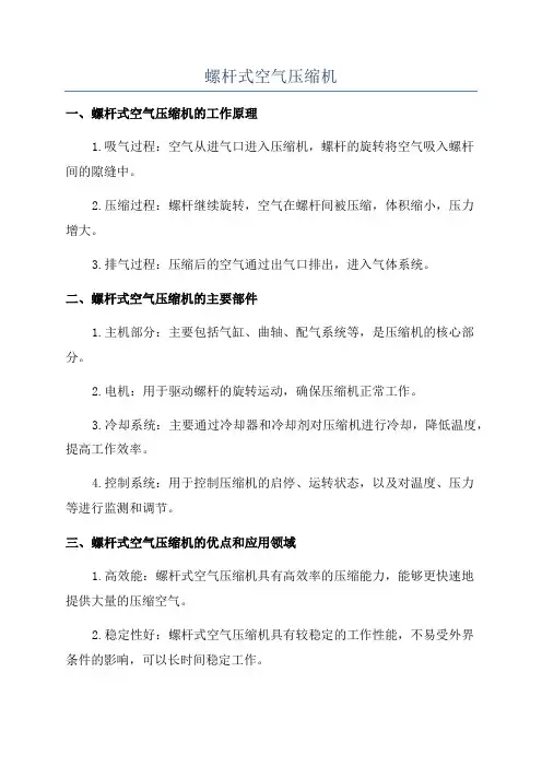 螺杆式空气压缩机