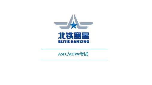 ASFC,AOPA考试