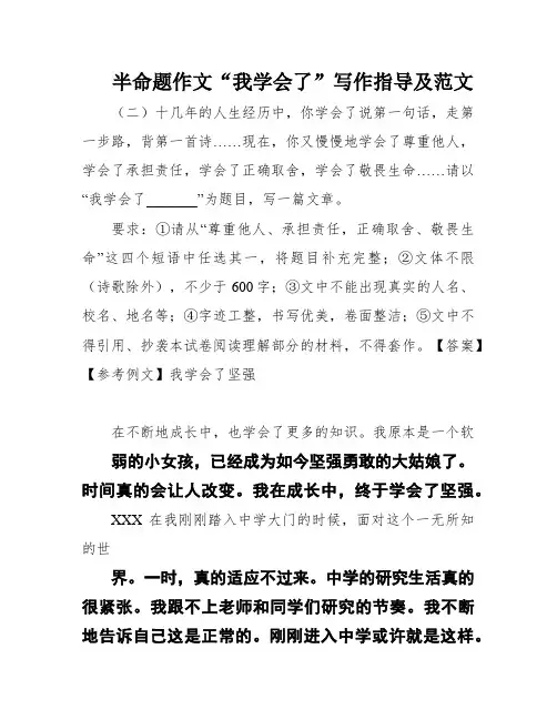 半命题作文“我学会了”写作指导及范文
