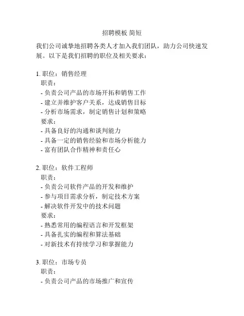 招聘模板 简短