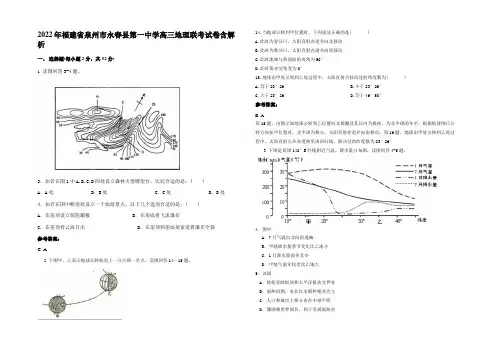 2022年福建省泉州市永春县第一中学高三地理联考试卷含解析
