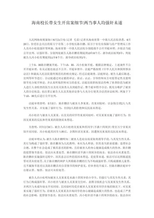 海南校长带女生开房案细节