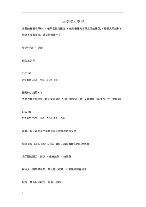 三菱攻牙整理