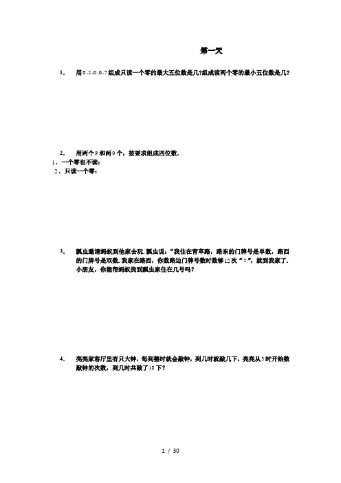 三升四奥数暑假作业