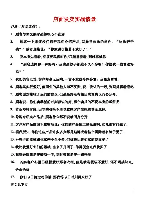 店面销售实战：销售技巧话术