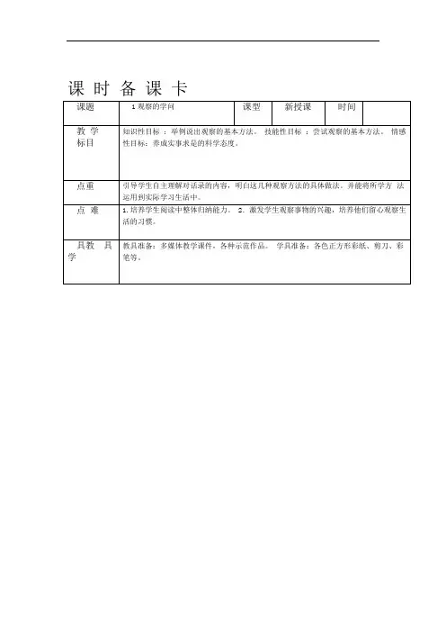 山东科技出版社综合实践小学三年级上册教案全册