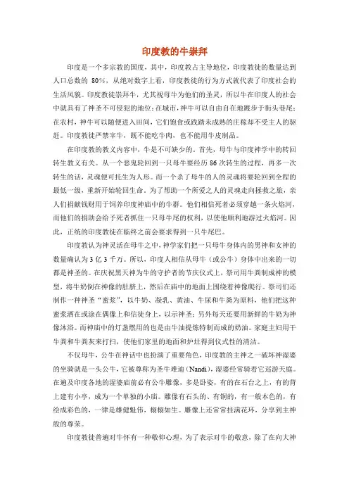 印度教的牛崇拜