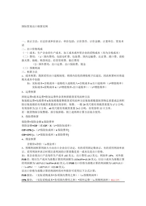国际贸易出口报价核算实例