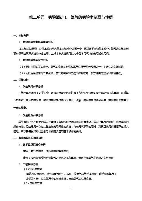 初中化学-氧气的实验室制取与性质