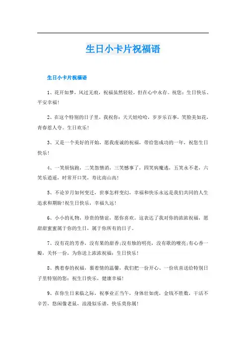 生日小卡片祝福语
