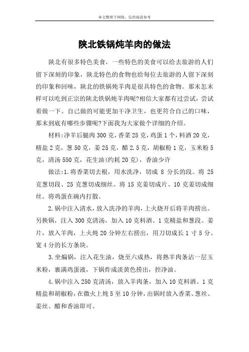 陕北铁锅炖羊肉的做法