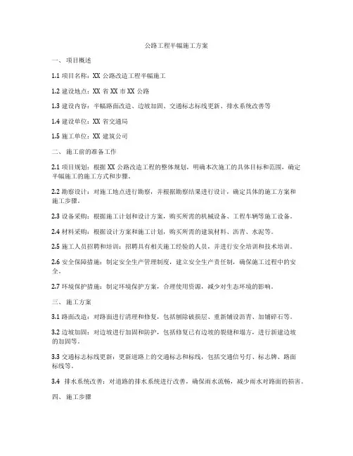 公路工程半幅施工方案