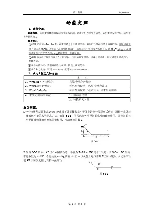 动能定理经典题型(绝对实用)