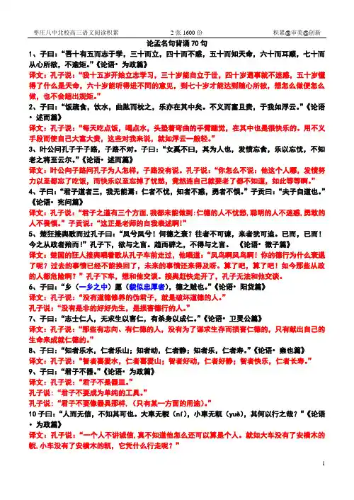 《论语》《孟子》名句70句背诵