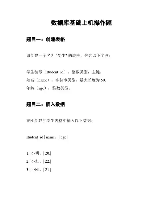数据库基础上机操作题