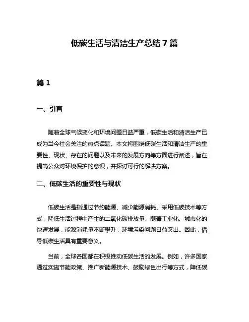 低碳生活与清洁生产总结7篇