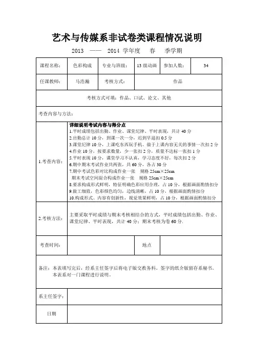 色彩构成试卷评分标准