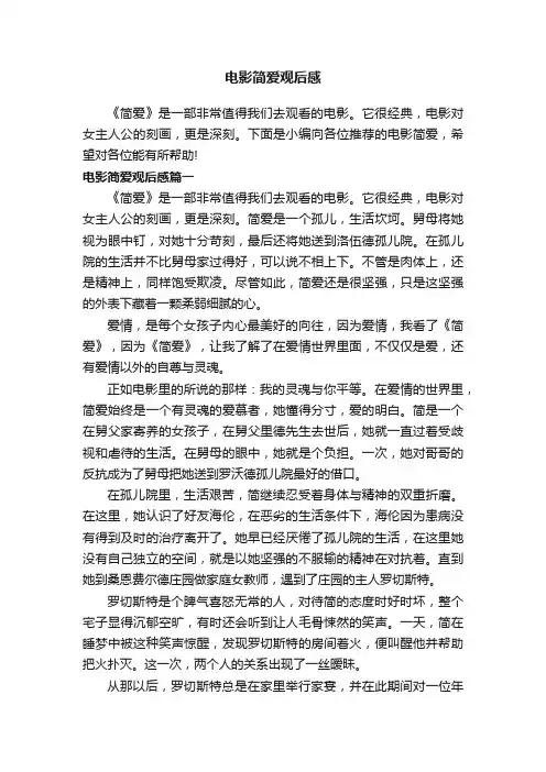 电影简爱观后感
