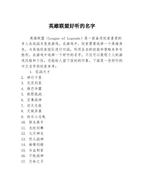 英雄联盟好听的名字