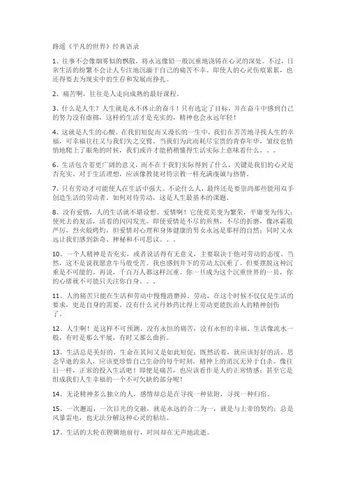 路遥《平凡的世界》经典语录