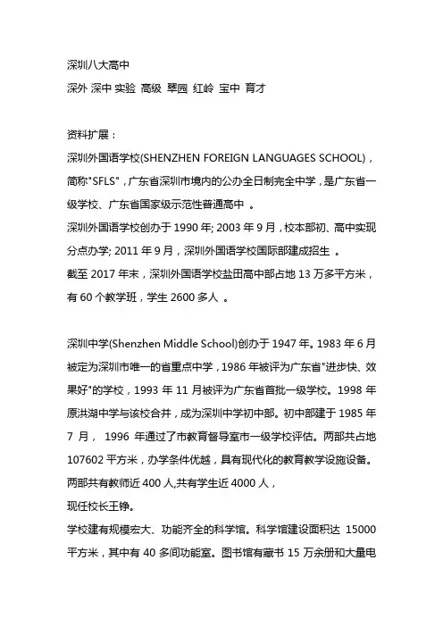 深圳八大高中