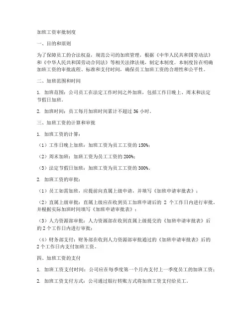 加班工资审批制度范文模板