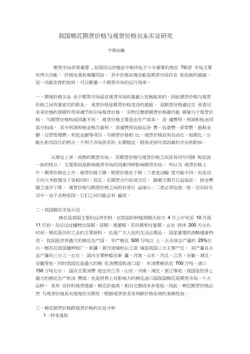 我国棉花期货价格与现货价格关系实证研究