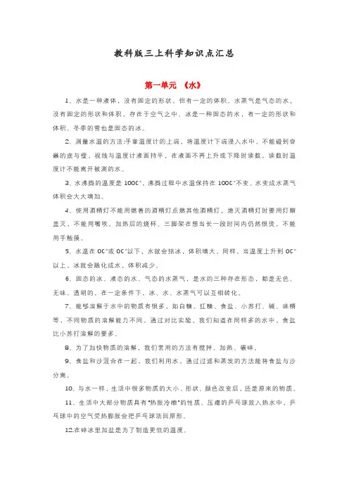 最新教科版三年级上册科学知识点汇总