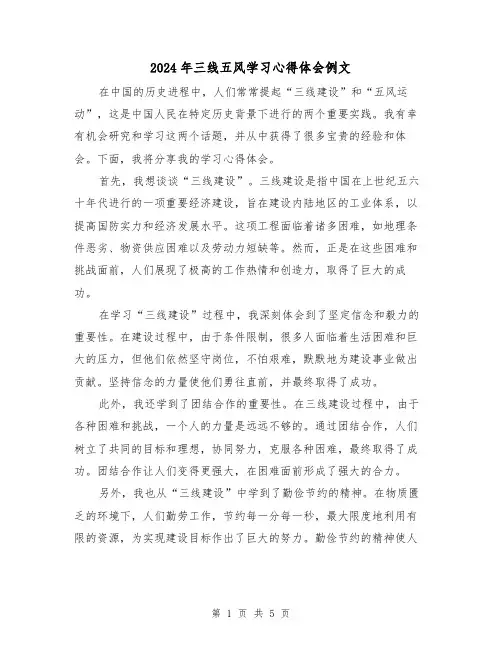 2024年三线五风学习心得体会例文(2篇)