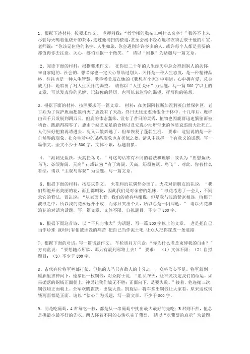 20篇高考话题作文