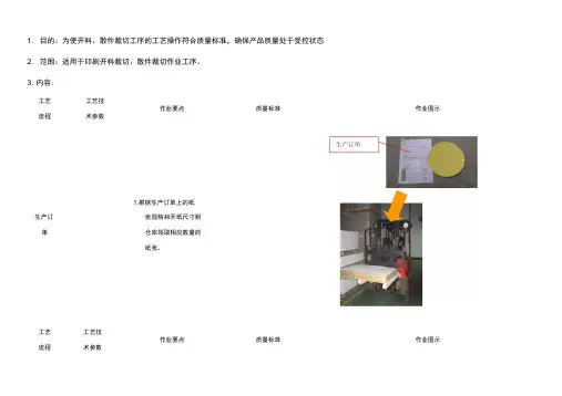 切纸机作业指导书