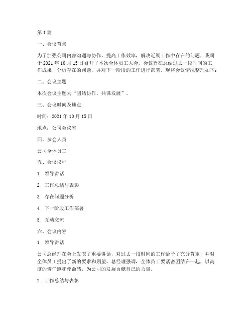 开会整理总结报告范文(3篇)