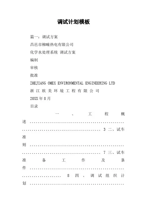 调试计划模板