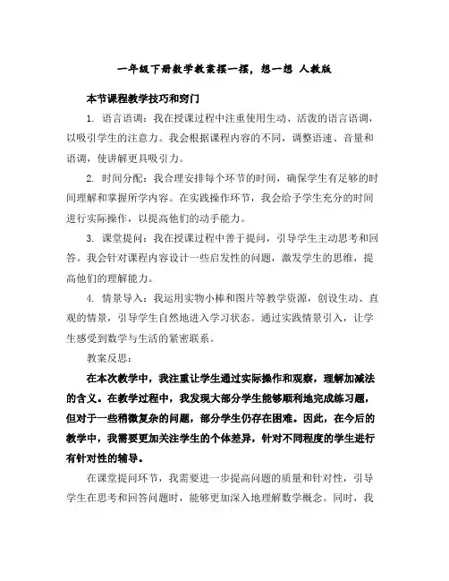 一年级下册数学教案-摆一摆,想一想人教版
