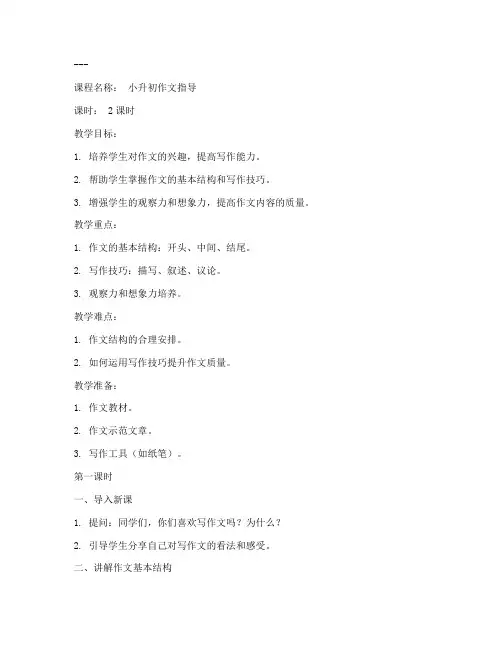 作文小升初教案范文模板
