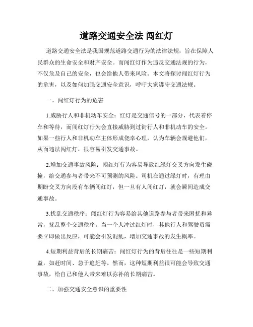 道路交通安全法 闯红灯