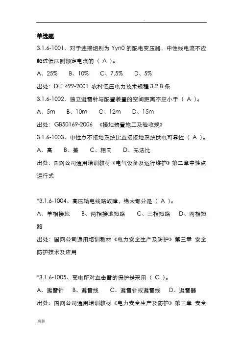 防雷设施及过电压保护