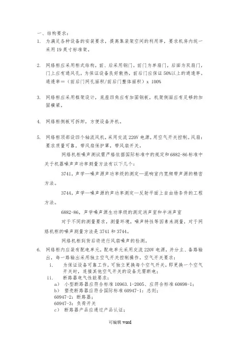 网络机柜设备技术规范书